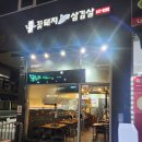 꽃돼지 솥뚜껑 삼겹살