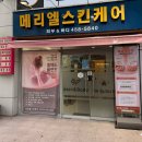 메리엘스킨케어