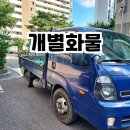 개별화물 이미지