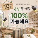 충남 서산시 읍내동 학원 중고책 정리 후기