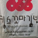 킹스꼬마김밥범어점 이미지