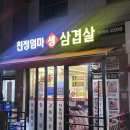 친정엄마생삼겹살