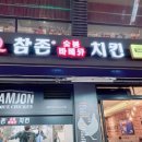 참존숯불바베큐(중랑역점) 이미지