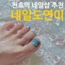 네일도연이