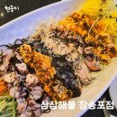 삼삼해물장승포점