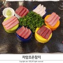 차암조은참치 | 차암조은참치 내돈내산 솔직후기