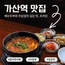 고기원칙 가산하스모나점 | 가산 점심 추천! 가산역 맛집 조려당에서 즐긴 우삼겹두부조림 (밥 무한리필)