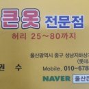 큰옷 네이버블로그