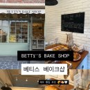 베티스베이크샵