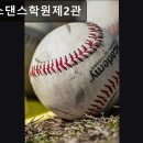 홍대 댄스학원 인기 위너스댄스학원제2관 선생님 열정이 돋보이는 곳