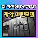 마틴모텔 이미지