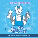 정은빌라 | 의정부 가능동 정은리치빌 24평 빌라 이사청소 – 청소맛집의 꼼꼼한 마무리