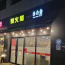 라화각 | [음성/충북혁신도시] 너무 친절한 마라탕 "라화각 마라탕"