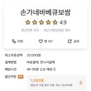 손가네바베큐보쌈 이미지