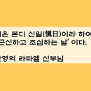 설 (구정) 명절 미사 2.17./ 복을 빌어주는 사람 / 반영억 라파엘 신부님 이미지