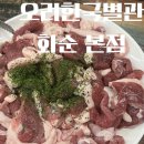 오리한국별관화순본점 이미지