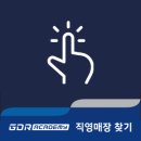GDR 아카데미 강릉 홍제점 네이버블로그