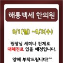 해통백세한의원 이미지