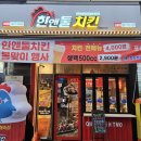 한앤둘치킨 이미지