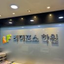 리더포스학원 이미지