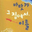 바닷가그집