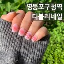 아트기획 | 영등포구청역네일 당산동네일 디블리네일 봄네일아트 후기