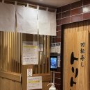 나마스시 - 목포시 원산주택로 18 | [回転寿しトリトン | 회전초밥 토리톤] 일본 도쿄 이케부쿠로점 스시 맛집 후기
