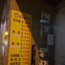 번지농장돌판아귀찜효자점