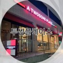 투썸플레이스인천석남역점