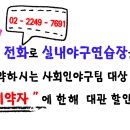 서울야구연습장