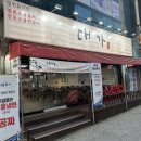 대가숯불생갈비