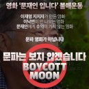 文도 ‘내 돈 내고 본다’는데…지지자들 “다큐 안 볼랍니다” 왜? / 정말 웃기는 인간!!! 이미지