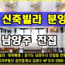 남양주 진접읍 연평리 신축빌라 “마마메종” 분양, 북유럽 스타일의 빈티지 인테리어, 내부 최고급 유럽 직수입 자재로 인테리어. 복층형 대형 주거공간 분양. 이미지