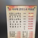 사랑채한방오리