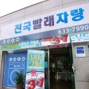 전국빨래자랑 이미지