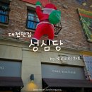 11500-19-22-103 | [대전맛집] 동탄에서 대전 성심당 srt타고 평일 오픈런했어요!