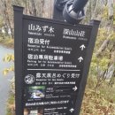 구로카와 온천6 - 야마미즈키와 미야마산소에서 온천욕을 하다! 이미지