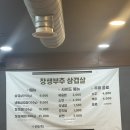 장생부추 삼겹살 이미지