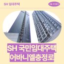 서대문골프존 | 서대문구 충정로3가 480 어바니엘 위드 더 스타일...2026년 1차 청년안심주택 신청 전 거주후기 확인