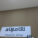 [천안불당동] 피부미희_요즘 핫한 천안 유일 트라이엄 솔직후기