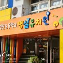 덕신(병설)유치원 이미지