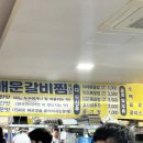 으뜸갈비 이미지