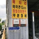 한국타이어금왕대리점 이미지