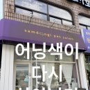 마마펫살롱 | 여수 어닝 관리 필요하세요? 4년 치 이끼 제거 사례