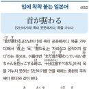 首が据わる - (갓난아기의) 목을 가누다 이미지