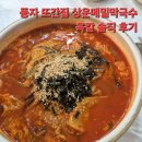 상운축산 | 명태식해가 맛있는 풍자 또간집 추천 상운메밀촌 솔직 후기