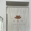 백현로144번길 | 수내역~정자] 먹빵일기 : 소림사 소금빵아이스크림 / 올디 비건 베이커리 떠먹케, 감자후추 사브레 후기