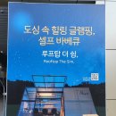 더루프탑