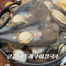 큰손조개구이칼국수 | 오이도 | 조개가 푸짐한 큰손회조개구이칼국수 후기