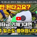 팜테크 | 과수원 사과농장도 이제는 드론 시대! 에어팜테크 B35R 납품 및 교육 후기